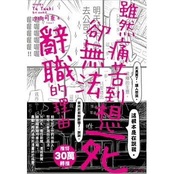 虽然痛苦到想死，却无法辞职的理由 (全) pdf epub mobi 电子书 下载
