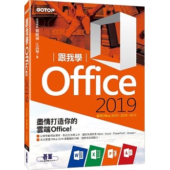跟我学Office 2019(适用Office 2019/2016/2013) pdf epub mobi 下载