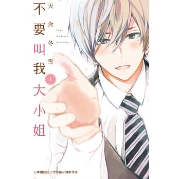 不要叫我大小姐 pdf epub mobi 电子书 下载