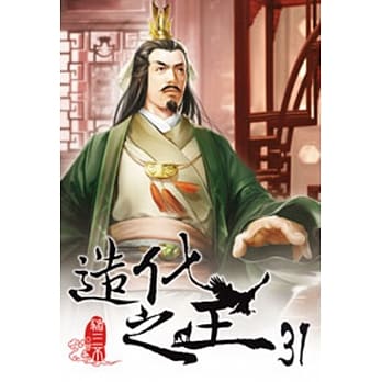 造化之王31 pdf epub mobi 电子书 下载