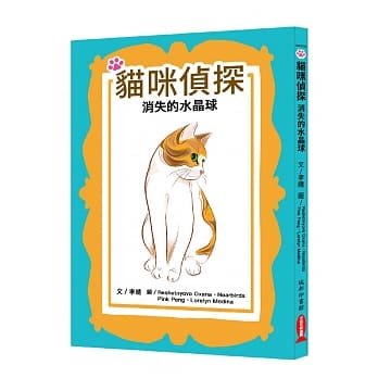 猫咪侦探：消失的水晶球 pdf epub mobi 电子书 下载