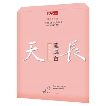 天长地久 一週年福袋：给美君的信 pdf epub mobi 电子书 下载