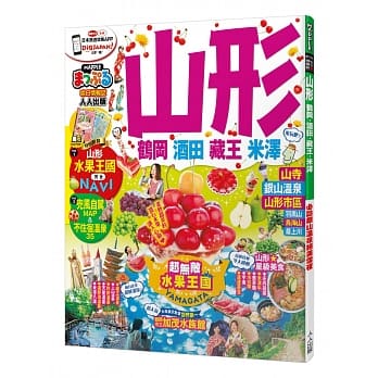 山形 鹤冈‧酒田‧藏王‧米泽：MM哈日情报志系列26 pdf epub mobi 电子书 下载