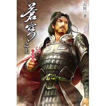苍穹之上54 pdf epub mobi 电子书 下载