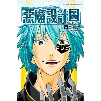 恶魔设计图(02)完 pdf epub mobi 电子书 下载