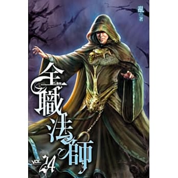 全职法师24 pdf epub mobi 电子书 下载