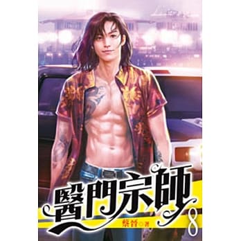 医门宗师08 pdf epub mobi 电子书 下载