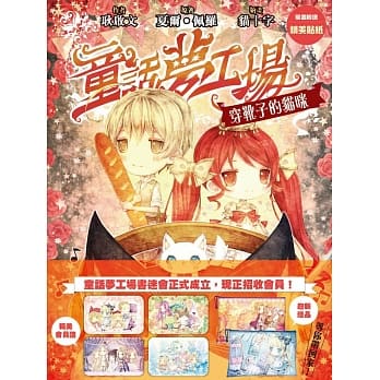 童话梦工场8 穿靴子的猫咪（再版） pdf epub mobi 电子书 下载