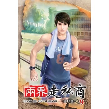 两界走私商09 pdf epub mobi 电子书 下载