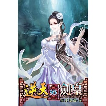 逆天剑皇95 pdf epub mobi 电子书 下载