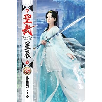 圣武星辰35 pdf epub mobi 电子书 下载