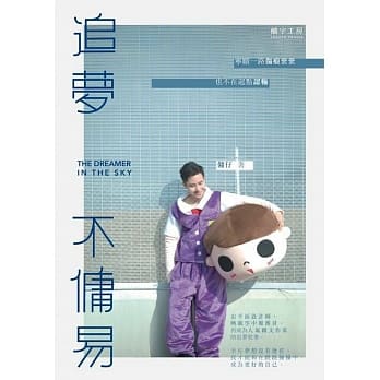 追梦不佣易：宁愿一路伤痕累累，也不在起点认输 pdf epub mobi 电子书 下载