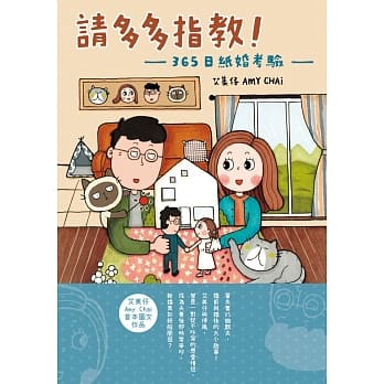 请多多指教：365日纸婚考验 pdf epub mobi 电子书 下载