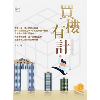 买楼有计 pdf epub mobi 电子书 下载