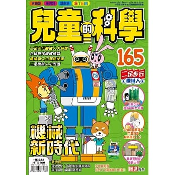 儿童的科学165 之机械新时代(一般版) pdf epub mobi 电子书 下载