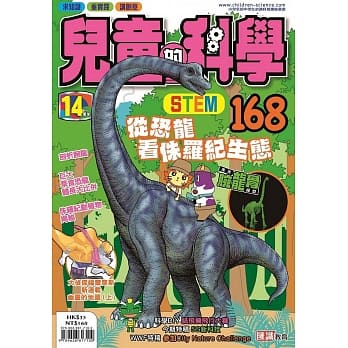 儿童的科学168 之从恐龙看侏罗纪生态(一般版) pdf epub mobi 电子书 下载