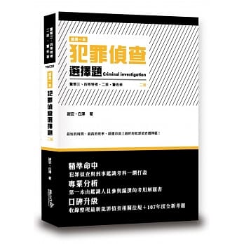 这是一本犯罪侦查选择题（2版） pdf epub mobi 电子书 下载