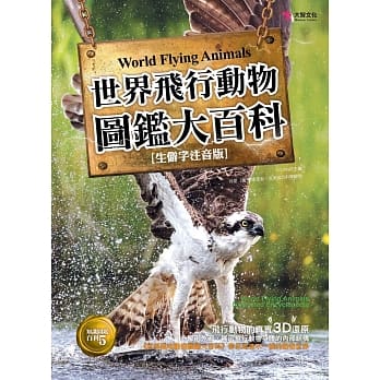 世界飞行动物 图鑑大百科 pdf epub mobi 电子书 下载
