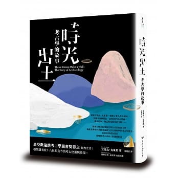 时光出土：考古学的故事 pdf epub mobi 电子书 下载
