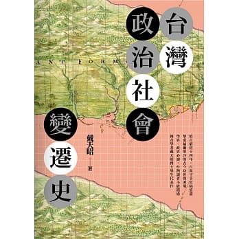 台湾政治社会变迁史 pdf epub mobi 电子书 下载