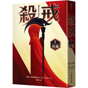 杀戒1：刈镰 pdf epub mobi 电子书 下载