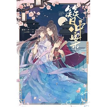 簪中案01 pdf epub mobi 电子书 下载