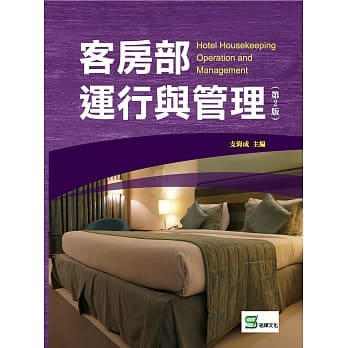 客房部运行与管理（第2版） pdf epub mobi 电子书 下载