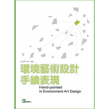 环境艺术设计手绘表现 pdf epub mobi 电子书 下载