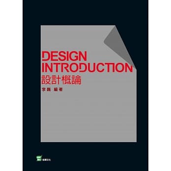 设计概论 pdf epub mobi 电子书 下载