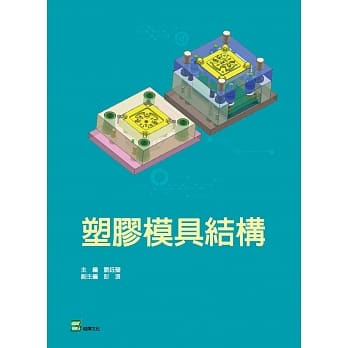 塑胶模具结构 pdf epub mobi 电子书 下载