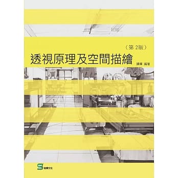 透视原理及空间描绘（第2版） pdf epub mobi 电子书 下载