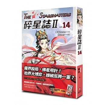 碎星志Ⅱ vol.14 pdf epub mobi 电子书 下载