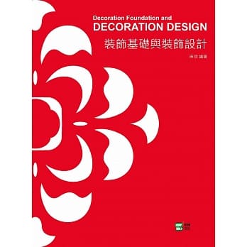 装饰基础与装饰设计 pdf epub mobi 电子书 下载