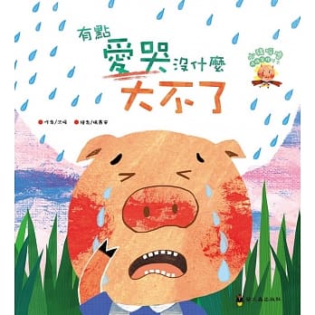 有点爱哭没什么大不了 pdf epub mobi 电子书 下载