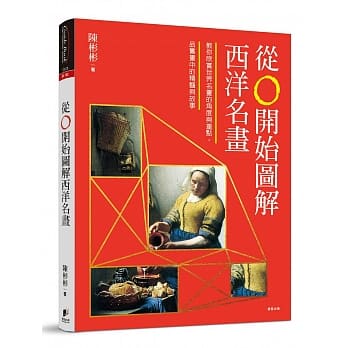从0开始图解西洋名画 pdf epub mobi 电子书 下载
