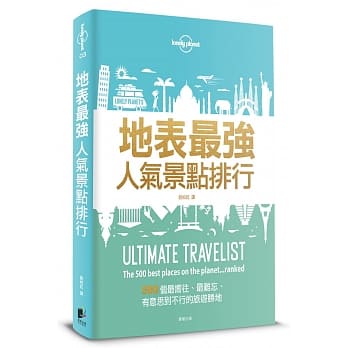 孤独星球 地表最强人气景点排行：500个最向往、最难忘、有意思到不行的旅游胜地 pdf epub mobi 电子书 下载