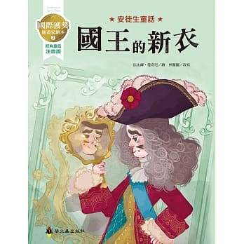 国王的新衣：国际获奖插画家安徒生童话绘本 pdf epub mobi 电子书 下载