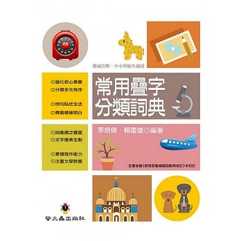 常用叠字分类词典（精装） pdf epub mobi 电子书 下载