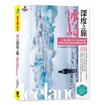 冰岛深度之旅：Guide to Iceland专栏作家的超详尽景点攻略 pdf epub mobi 电子书 下载