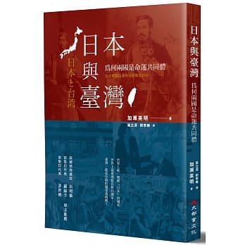 日本与台湾：为何两国是命运共同体？（全新修订版） pdf epub mobi 电子书 下载
