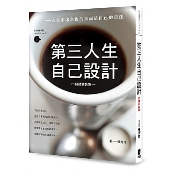 第三人生自己设计(好礼新装版) pdf epub mobi 电子书 下载