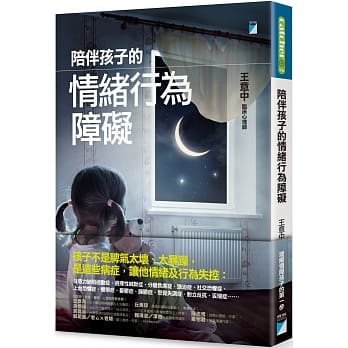陪伴孩子的情绪行为障碍 pdf epub mobi 电子书 下载