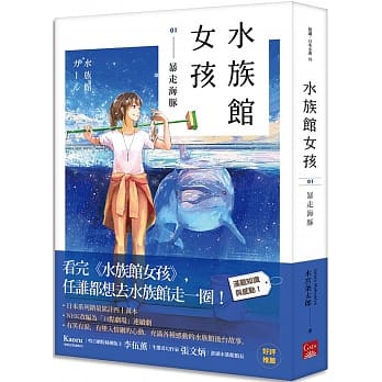 水族馆女孩01 暴走海豚 pdf epub mobi 电子书 下载