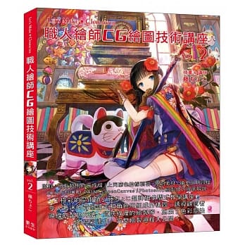 职人绘师CG绘图技术讲座(Vol.2)讲师：藤ちょこ pdf epub mobi 下载