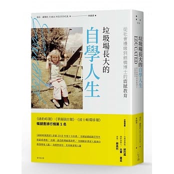 垃圾场长大的自学人生：从社会边缘到剑桥博士的震撼教育 pdf epub mobi 电子书 下载