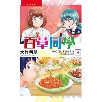 百草同学 4 pdf epub mobi 电子书 下载