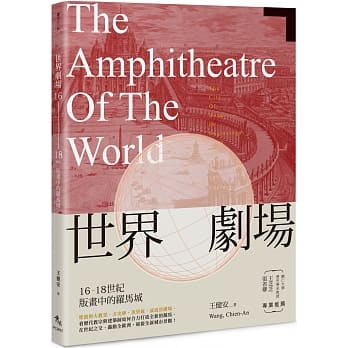 世界剧场：16-18世纪版画中的罗马城 pdf epub mobi 电子书 下载