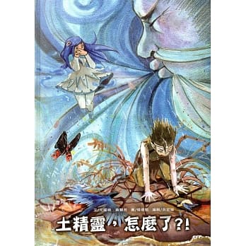土精灵，怎么了？！(精装) pdf epub mobi 电子书 下载