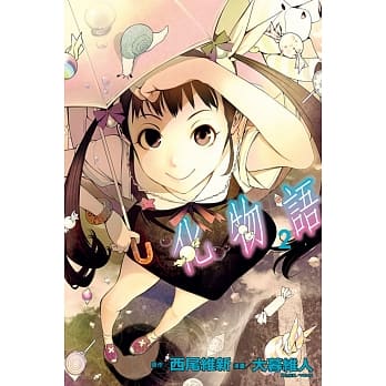 化物语 2 pdf epub mobi 电子书 下载