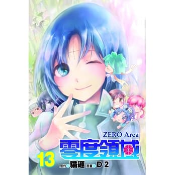 零度领域 13 pdf epub mobi 电子书 下载